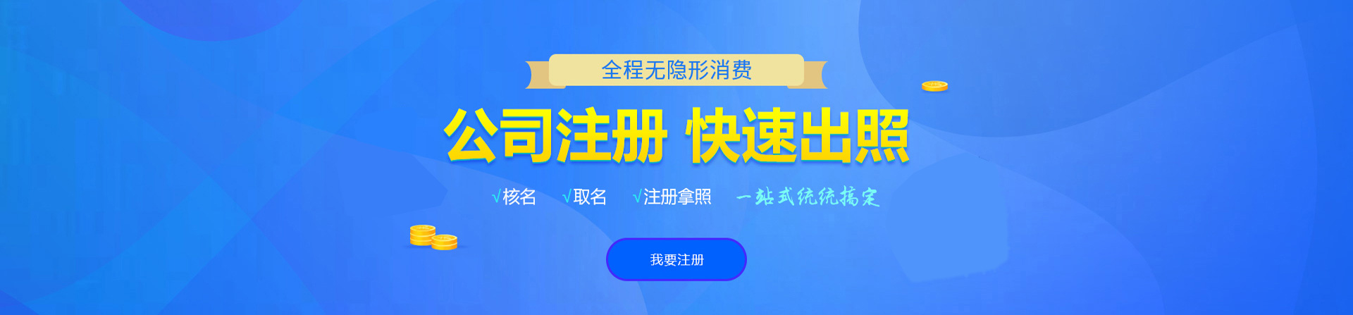 咸宁注册公司网
